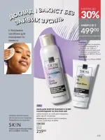 avon catalog 11. 2025. ukraine