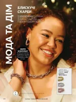 avon catalog 11. 2025. ukraine