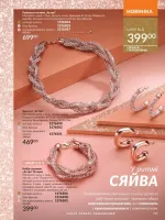 avon catalog 11. 2025. ukraine