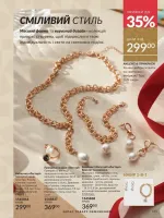 avon catalog 11. 2025. ukraine