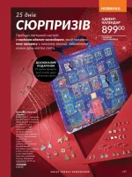avon catalog 11. 2025. ukraine