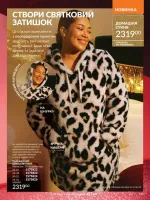avon catalog 11. 2025. ukraine