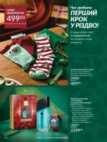 avon catalog 11. 2025. ukraine