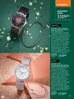 avon catalog 11. 2025. ukraine