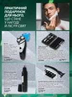 avon catalog 11. 2025. ukraine