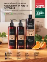 avon catalog 11. 2025. ukraine