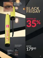avon catalog 11. 2025. ukraine