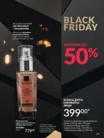 avon catalog 11. 2025. ukraine