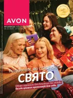 avon catalog 12. 2025. ukraine