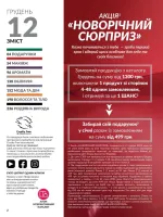 avon catalog 12. 2025. ukraine