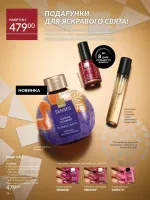 avon catalog 12. 2025. ukraine