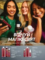 avon catalog 12. 2025. ukraine