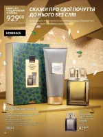 avon catalog 12. 2025. ukraine