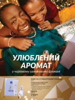 avon catalog 12. 2025. ukraine