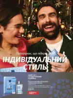 avon catalog 12. 2025. ukraine