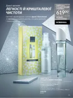 avon catalog 12. 2025. ukraine