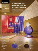 avon catalog 12. 2025. ukraine