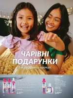 avon catalog 12. 2025. ukraine