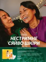 avon catalog 12. 2025. ukraine
