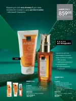 avon catalog 12. 2025. ukraine