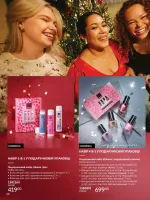avon catalog 12. 2025. ukraine
