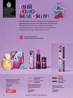 avon catalog 12. 2025. ukraine