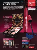 avon catalog 12. 2025. ukraine
