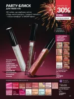 avon catalog 12. 2025. ukraine