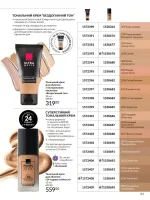 avon catalog 12. 2025. ukraine