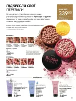 avon catalog 12. 2025. ukraine