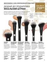 avon catalog 12. 2025. ukraine