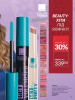 avon catalog 12. 2025. ukraine