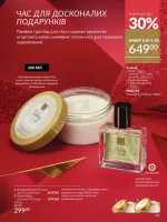 avon catalog 12. 2025. ukraine