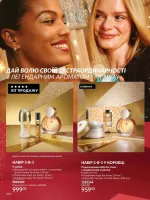 avon catalog 12. 2025. ukraine