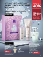 avon catalog 12. 2025. ukraine
