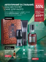 avon catalog 12. 2025. ukraine