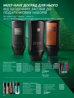 avon catalog 12. 2025. ukraine