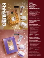 avon catalog 12. 2025. ukraine