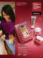 avon catalog 12. 2025. ukraine