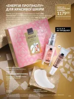 avon catalog 12. 2025. ukraine