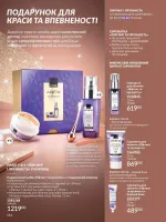 avon catalog 12. 2025. ukraine
