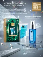 avon catalog 12. 2025. ukraine