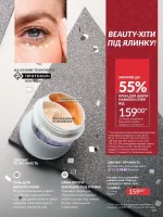 avon catalog 12. 2025. ukraine