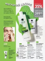 avon catalog 12. 2025. ukraine