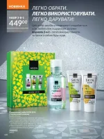 avon catalog 12. 2025. ukraine