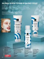 avon catalog 12. 2025. ukraine