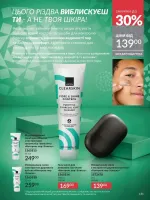 avon catalog 12. 2025. ukraine