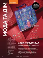avon catalog 12. 2025. ukraine
