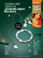avon catalog 12. 2025. ukraine
