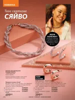 avon catalog 12. 2025. ukraine